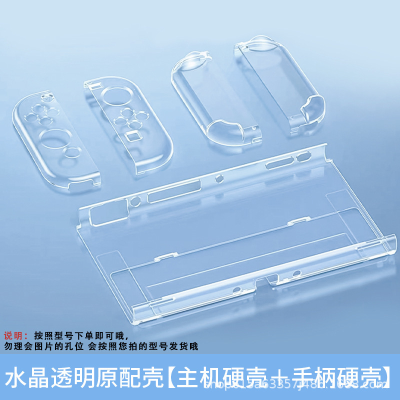 switcholed任天堂保护壳配件ns透明水晶可插底座日版分体式防摔|undefined