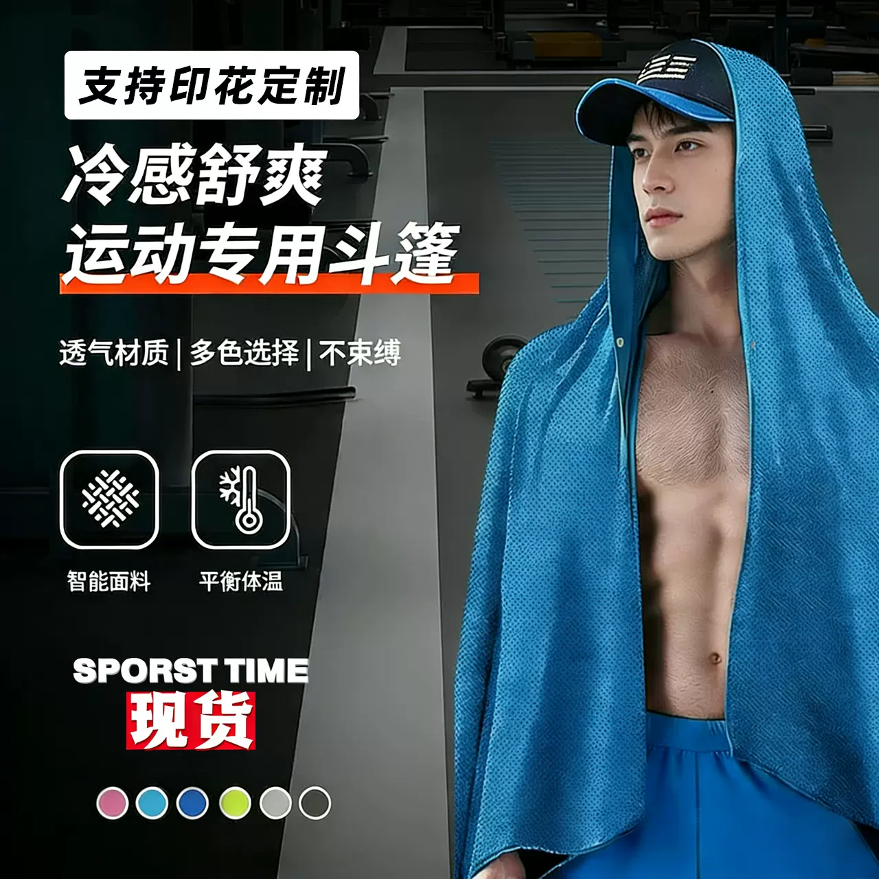 户外健身头戴连帽冷感毛巾吸汗速干披肩冰凉巾遮阳降温冷感运动巾