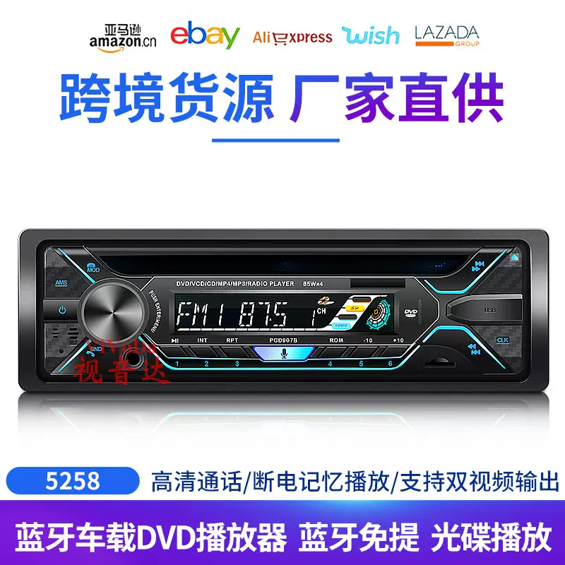 车载DVD播放器插卡收音机  单锭12V电压汽车DVD音响蓝牙车载5258