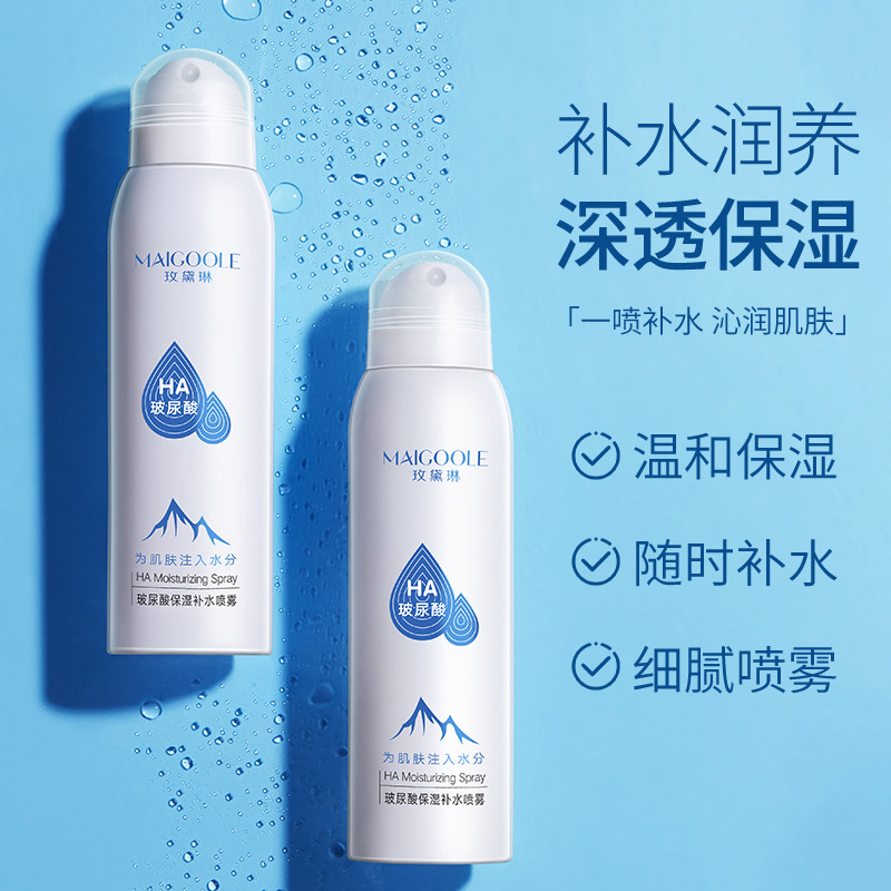 玫黛琳補水噴霧150ml清爽保濕控油溫和舒緩爽膚水玻尿酸補水噴霧