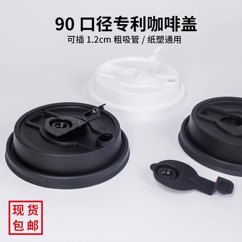 Coffee cup cover disposable 90 caliber milk tea cup cover Baomao Cha Ji multi-functional paper cup patent leak-proof injection molded cover 