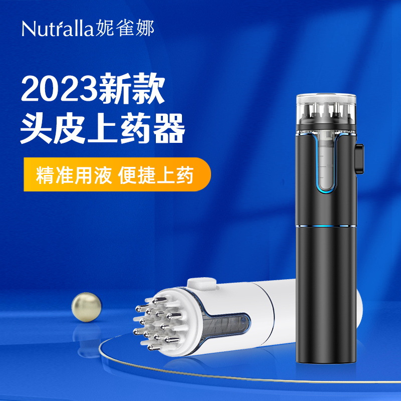 Nutralla妮雀娜 米诺地尔酊上药器 生发液导入梳滚珠涂抹按摩头皮