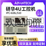 研华工控机IPC-610L/H上架式4U工业电脑工控主机全新研华原装机