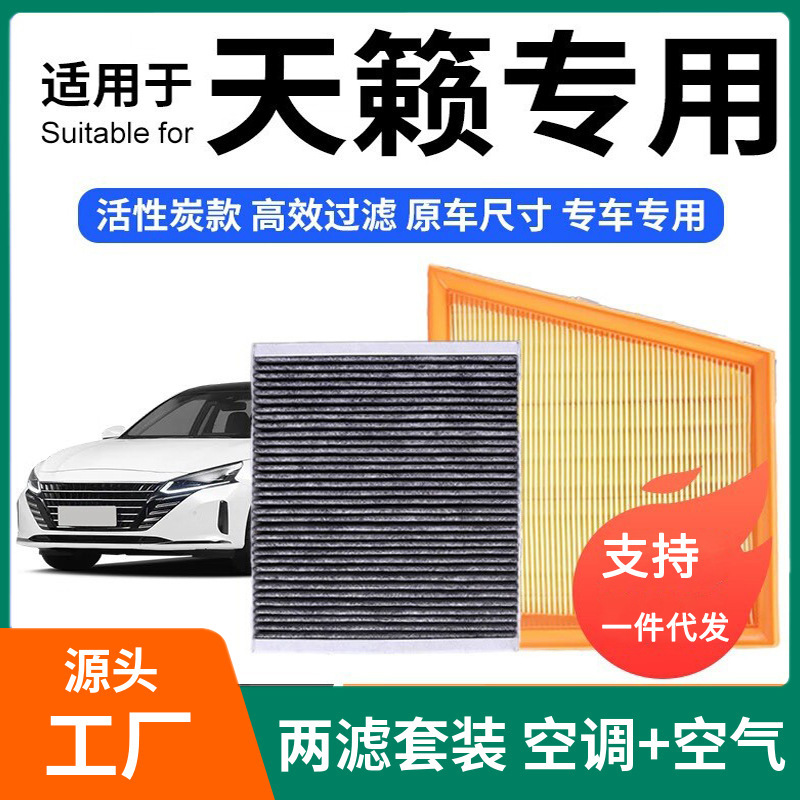 Suitable for Teana Air Conditioning Filter + Air Filter Set Activated Carbon Filter Car Air Filter Grids 19-24 Models Suitable for Teana Air Conditioning Filter + Air Filter Set Activated Carbon Filter Car Air Filter Grids 19-24 Models