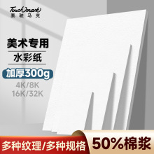 加厚水彩纸300g中粗纹理美术生画纸动漫人物画画绘画4k8k水彩纸