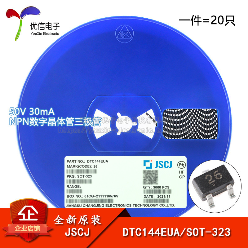 原装正品 DTC144EUA 26 SOT-323 50V 30mA NPN数字晶体管三极管