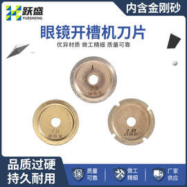 眼镜店眼镜设备配件开槽机刀头锯片车沟机PC刀片专业金刚砂切割片
