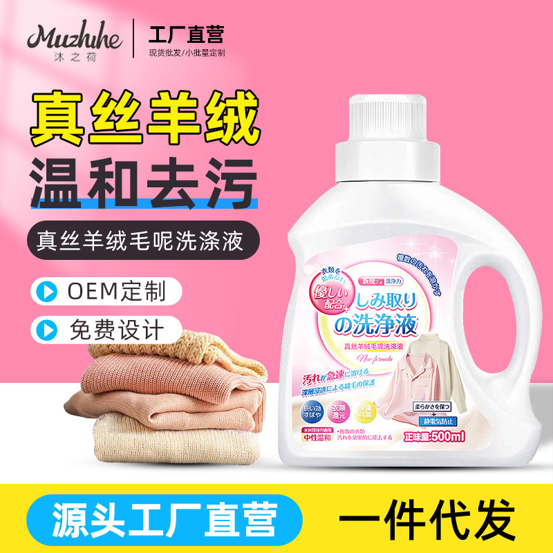 Cashmere Woolen Detergent Anti-Shrink Fluffy Agent Silk Cashmere Sweater Peng Song Special Cleaning Liquid Mulberry Silk Washing