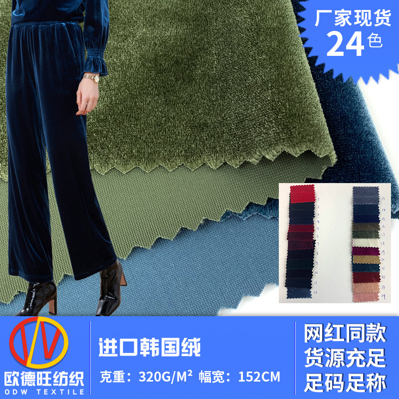 加密涤纶弹力韩国绒 氨纶加厚武术服太极服丝绒面料 现货批发