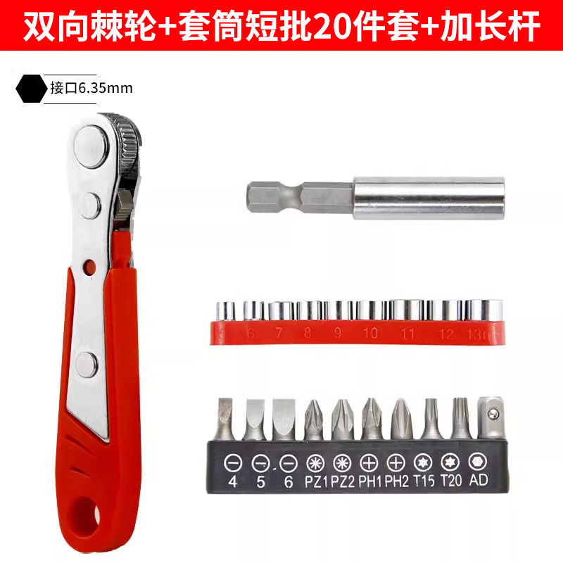 Two-way ratchet + short sleeve set of 20 pieces + extension rod