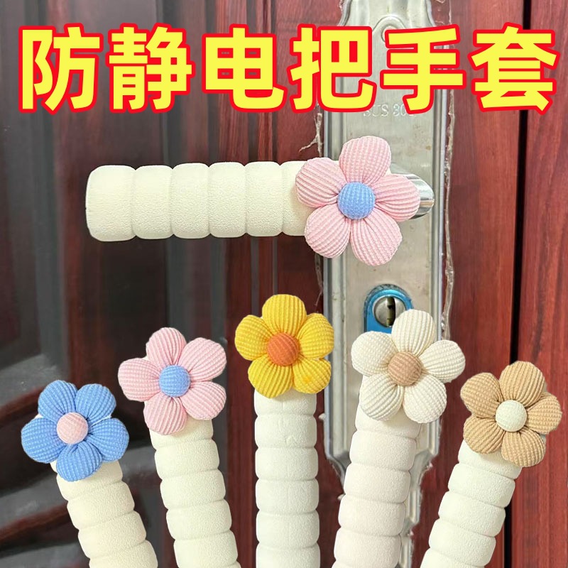 Door Handle Sheath Flower Anti-Collision Cute Protective Cover Children's Bedroom Thickened Baby Anti-Static Handle Anti-Collision Cover