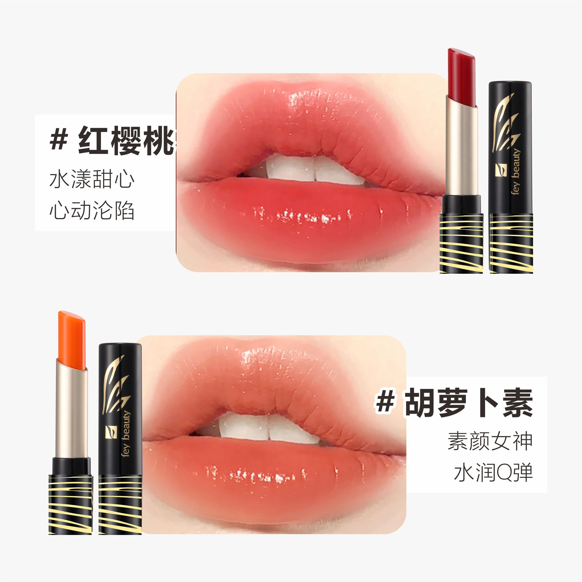 菲美人紅櫻桃變色口紅胡蘿蔔素溫變潤唇膏保濕滋潤不掉色不沾杯