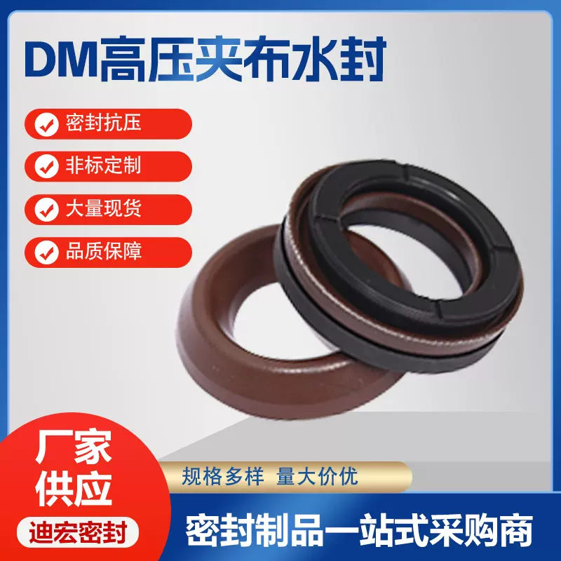 DM型高压水封乳化泵清洗机密封件耐磨损耐高压往复泵柱塞密封圈