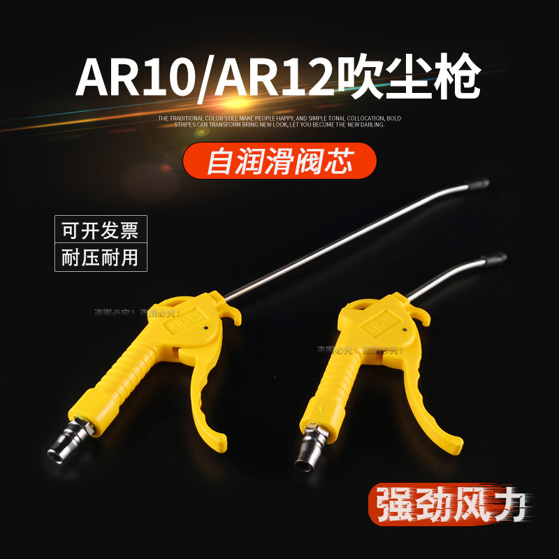 AR-TSエアブローガン黄色プラスチックブローガン除塵銃エアコンプレッサブローガンエアジェットガンエアガン|undefined