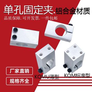 Fixed Clamp Single Hole Rdu06 Pillar Kqm20 Four Hole Kqmu 0.6kg Hole Threaded Fixed Seat Parallel Sensor