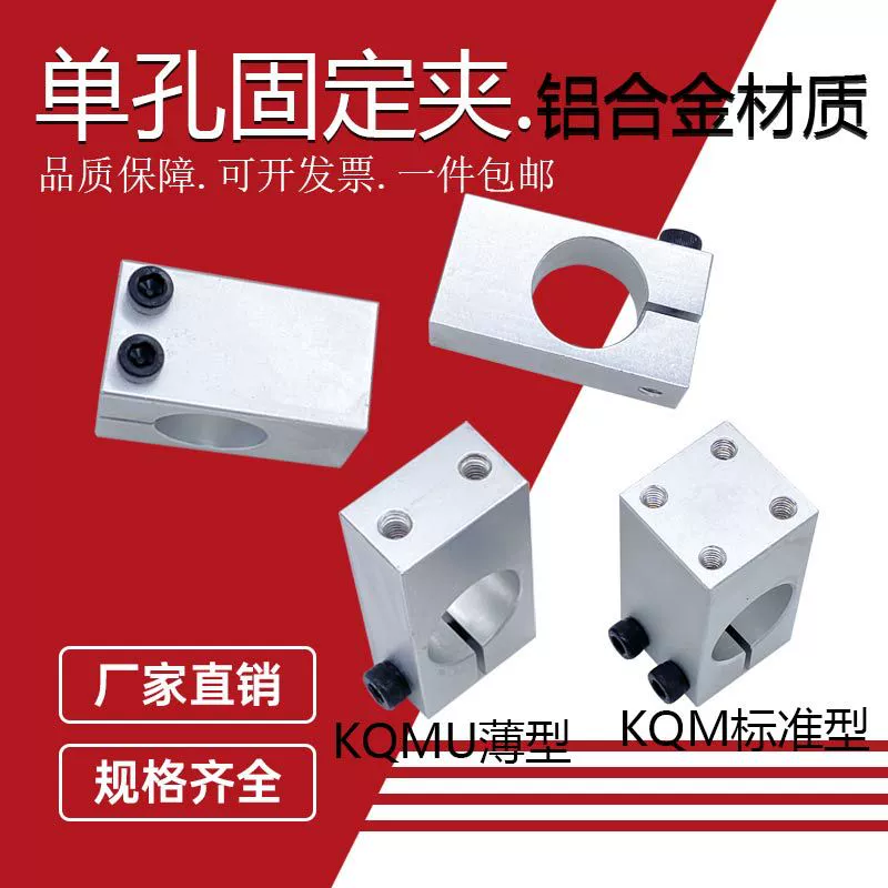 Фиксированный зажим с одним отверстием RDU06, колонна KQM20, четыре отверстия KQMU, 0.6kg отверстия с резьбой, фиксированное сиденье, параллельный датчик