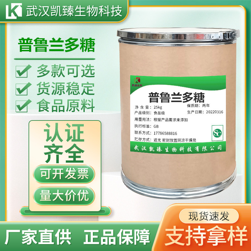 供应 普鲁兰多糖 食品添加剂出芽短梗孢糖普鲁兰糖包衣成膜剂包邮