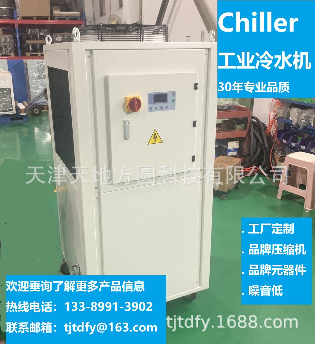 【冷水机】Water Chiller 9kw 水冷却机水冷机服务京津冀地区