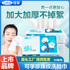 コルフ綿パッド洗顔タオル 使い捨て洗顔タオル 赤ちゃん用フェイスタオル メイク落とし洗顔タオル 綿100％洗顔タオル