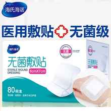 海氏海诺医用无菌敷贴剖腹产手术伤口敷料贴大号透气创可贴乳胸贴