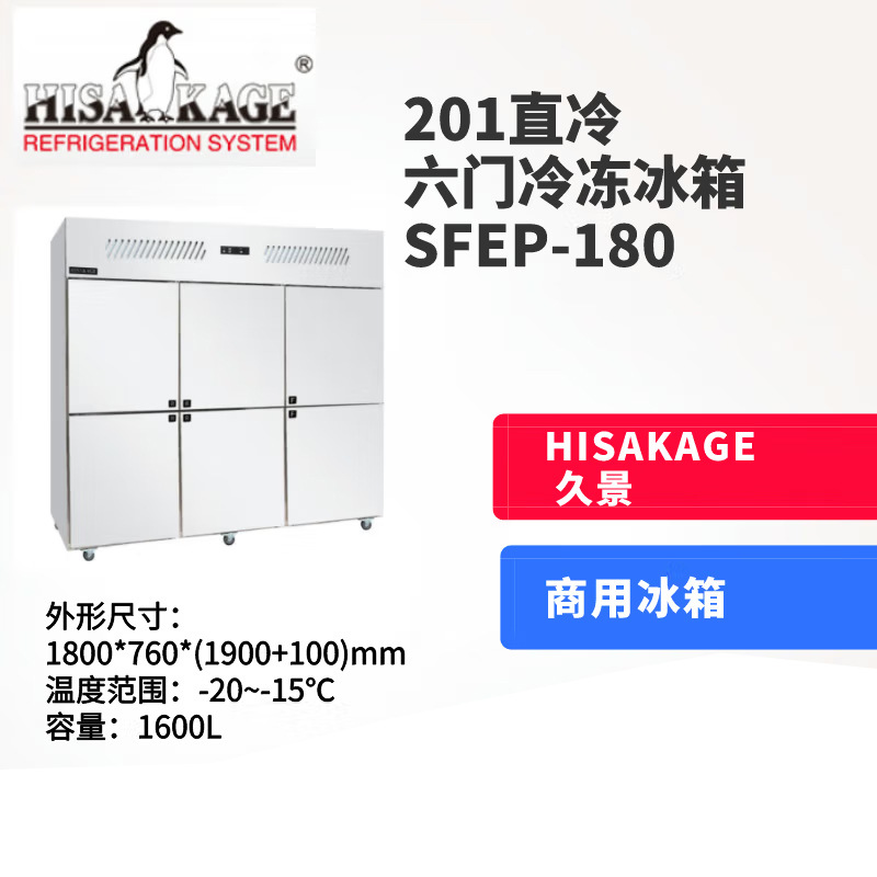 Холодильный шкаф промышленный Jiujing HISAKAGE LREP-120