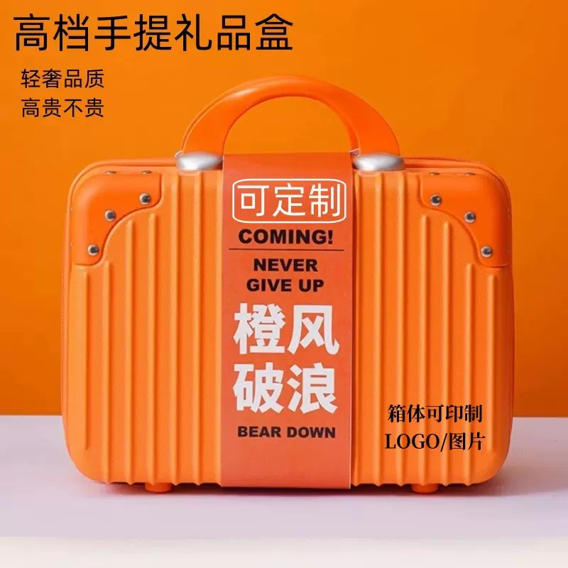 可定制中秋礼盒包装14寸行李箱小密码手提箱生日婚礼公司伴手礼盒