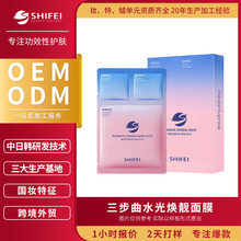水光面膜三部曲清洁精华补水保湿贴片式提亮肤色护肤品加工焕肤