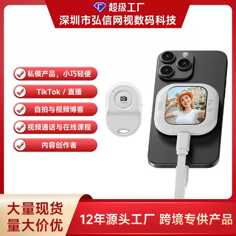 跨境新款手机自拍同屏器磁吸自拍宝mini便携网红直播自拍显示屏