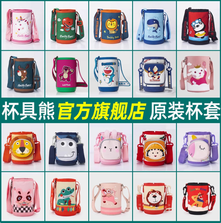 杯具熊原装杯套儿童保温杯保护套原厂配件精美刺绣卡通可背带手提