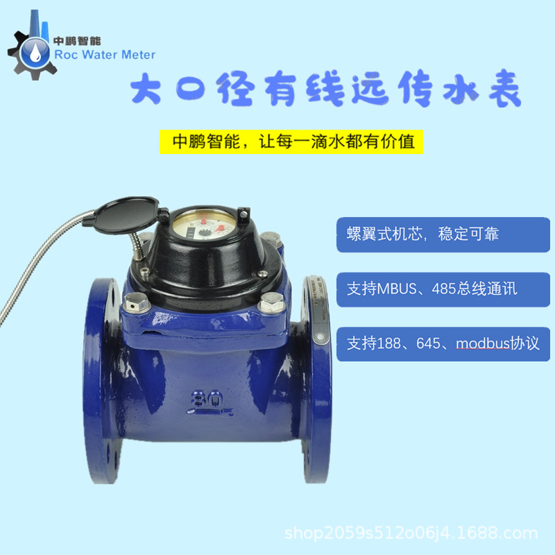 大口径光电直读水表mbus485物联网远程智能wsdn50-80-200智能远传