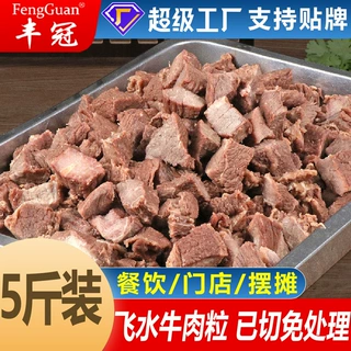 八成熟白水/飞水牛肉粒商用半成品批发面馆卤味专用餐饮冷冻食材
