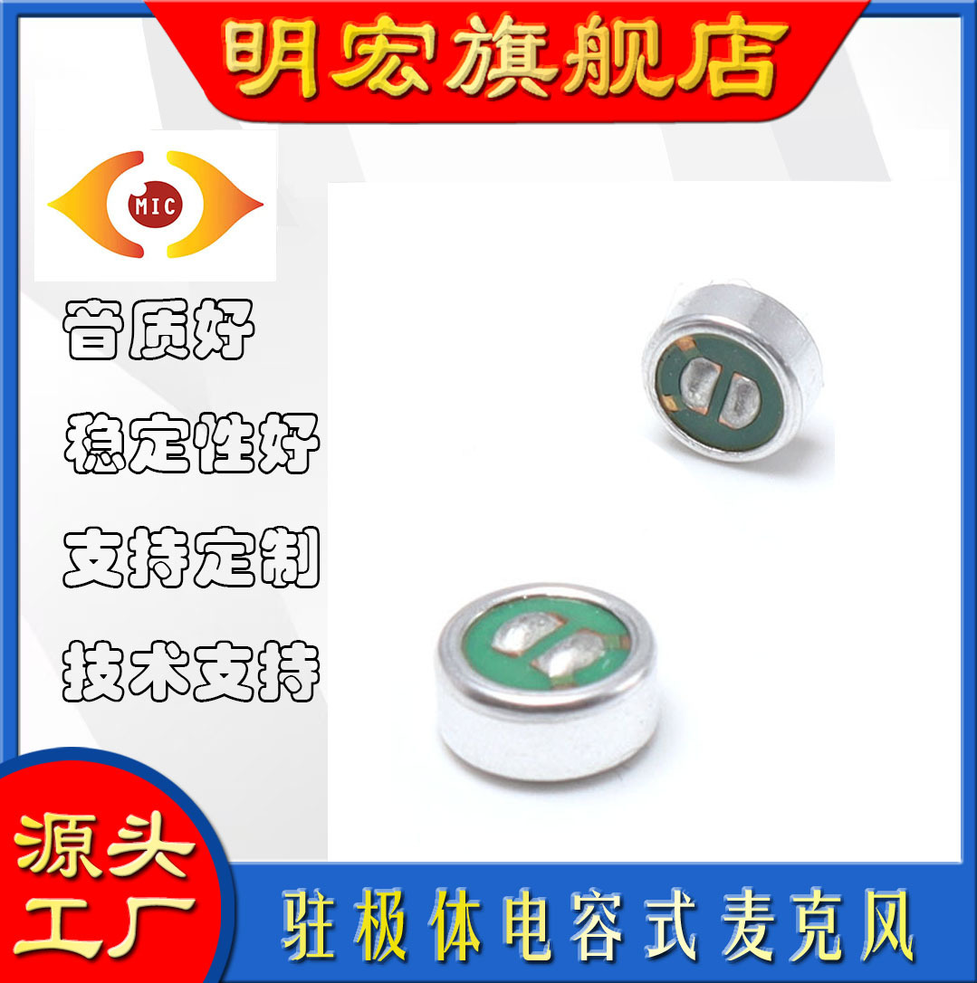 6022咪头 6.0*2.2MM焊点 抗干扰咪头蓝牙音箱用智能语音机器人