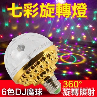 七彩金色旋转魔球灯泡  万向插座单头插座多彩缤纷唱歌跳舞小夜灯