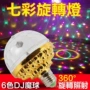 单头旋转跳舞七彩小夜灯