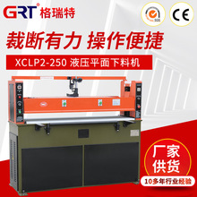 ���ҹ�Ӧ XCLP2-250 Һѹƽ�����ϻ� �����޲öϻ����ϻ�