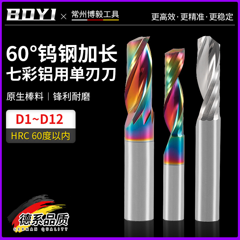 单刃铣刀DLC七彩铝用刀钨钢螺旋铣刀3.175塑料亚克力雕刻合金刀具