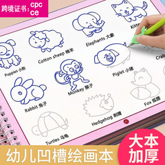 溝画本子供の簡単な筆画啓蒙画本控筆訓練字帖魔法幼稚園学画