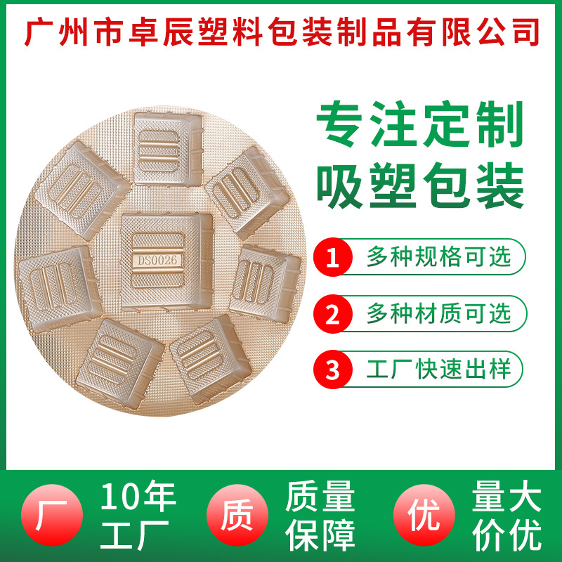 工厂制作中秋月饼加厚吸塑包装盒八颗装托 量大价优 制作