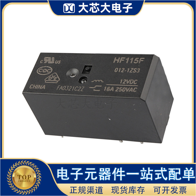 HF115F/012-1ZS3 8脚 12V 16A 功率继电器 HF宏发原装