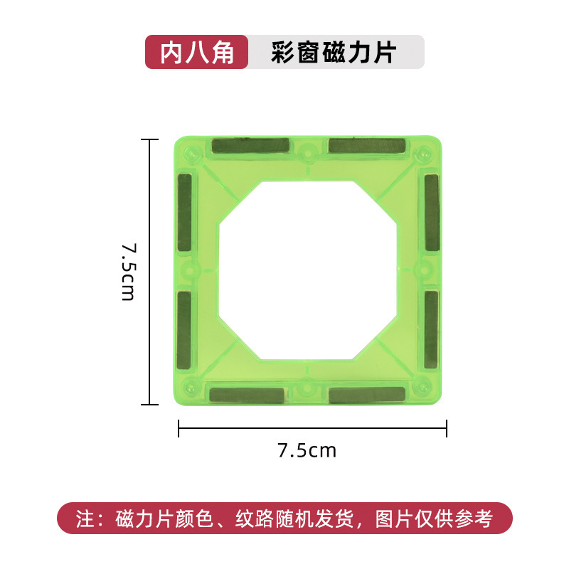 カラーウィンドウ磁気ピースルースピース詰め替え磁気ビルディングブロック子供の教育早期教育磁気おもちゃ|undefined