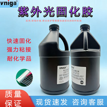 汇力嘉3518UV紫外线光固化胶排线补强焊点保护工业品胶水高透UV胶