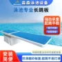 标准新款专业防滑跳水板