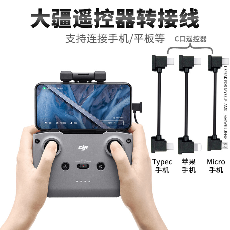 适用于dji大疆无人机遥控器手机连接线转接线Air配件mini2数据线