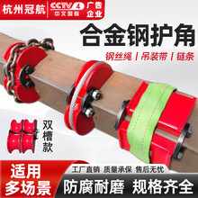 吊装带钢丝绳链条护角合金钢带磁铁吊索保护装置护角起重链条护具