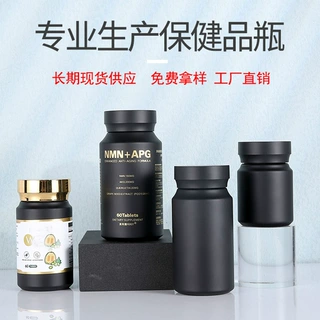 新款亚克力黑色药瓶空瓶保健品瓶高档pet分装瓶胶囊瓶鱼油包装瓶