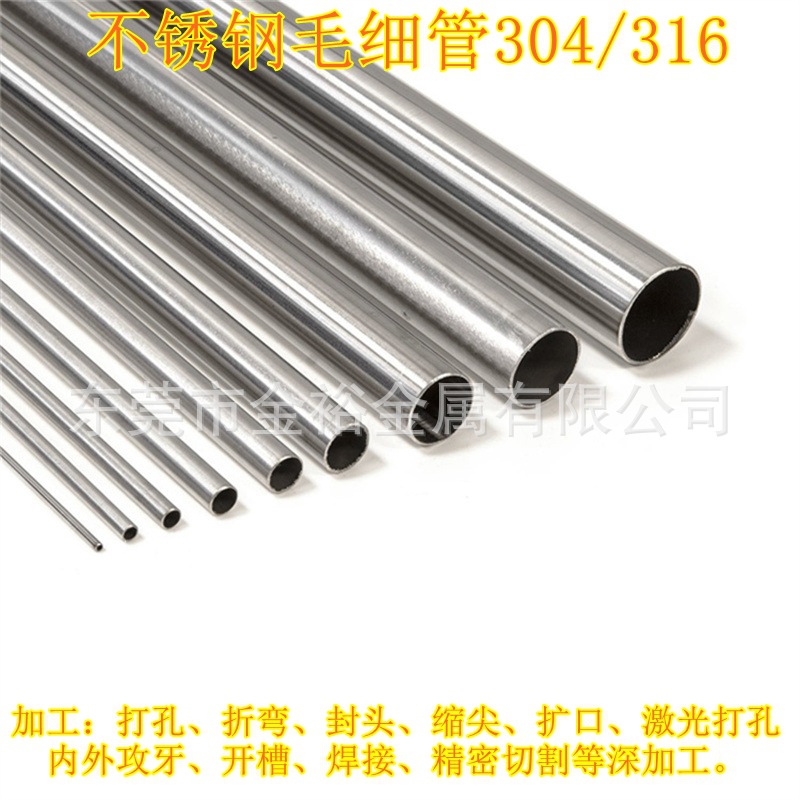 304管外径1.1*壁厚0.135 φ1.1*0.15 1.1*0.2 1.1*0.25mm支持拿样