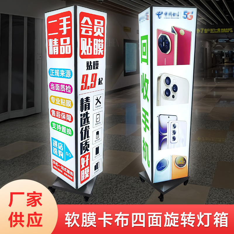 四面旋转卡布灯箱照牌招牌立式落地柱形LED发光自动旋转广告牌