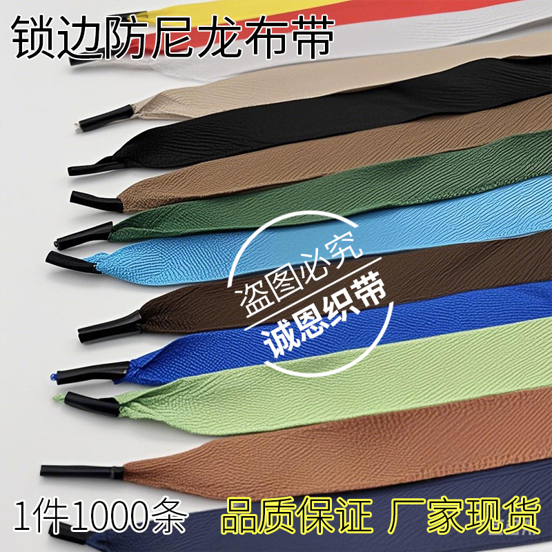 新品锁边书包仿尼龙密纹宽带背包带扁宽编织打孔铆钉铁头手提袋绳