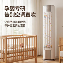 圆柱立式空调挡风帘坐月子婴幼儿防直吹客厅柜机出风口挡板导风罩