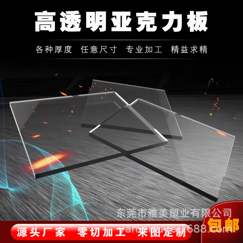 彩色亚克力板激光切割透明有机玻璃板UV打印打标刻字PMMA板批发